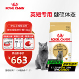 皇家猫粮 英短成猫粮 BS34 通用粮 12月以上 10KG
