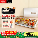 松下（Panasonic）国补 多功能锅电烤盘烤肉锅聚嗨盘涮烤炖一体多用途料理锅双灶电磁炉电陶炉左右独立控温 NF-M1-N