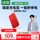 绿联易烊千玺同款【3C认证可上飞机】20W磁吸充电宝兼容MagSafe无线10000mAh移动电源适用苹果17/华为