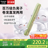 松下（Panasonic）【国家补贴】直板夹便携女士刘海卷发棒迷你负离子直发板神器卷直两用宿舍家用奶油棒生日礼物HV31 氧气绿【负离子水润+控温】 28mm