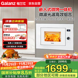 格兰仕嵌入式微波炉微烤一体机国家补贴25L大容量光波炉味来星G90D25MSP-XV(W0)-RR10