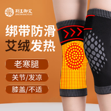 荆王御艾短款艾草护膝保暖关节炎秋冬季自发热护膝老寒腿半月板老年人男女