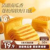 三只松鼠南瓜千层吐司700g 营养早餐吐司面包蛋糕办公室抵饱代餐整箱糕点