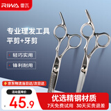 雷瓦（RIWA）理发美发剪刀  不锈钢美发牙剪 平剪 剪刀套装理发器刘海剪刀 剪头发剪刀RD-300（RD201+RD202）