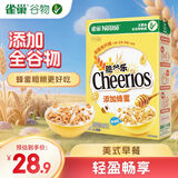 雀巢（Nestle）进口蜂蜜脆谷乐儿童300g谷物脆儿童营养麦片即食非油炸全谷物