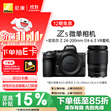 尼康（Nikon）【价保11.11】Z5全画幅微单相机 微单套机 （ Z 24-200mm f/4-6.3 VR 微单镜头）Vlog相机
