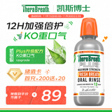 TheraBreath凯斯博士漱口水plus加强473ml清新口气0酒精去口臭去除口腔细菌