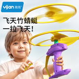 易简（yijan）玩具儿童竹蜻蜓拉线弹射飞碟儿童旋转飞盘户外飞行玩具生日礼物