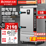 志高（CHIGO）蒸饭柜商用蒸箱食堂蒸饭车智能蒸饭箱电蒸柜蒸饭机燃气款液化气煤气蒸炉蒸包机 大8盘燃气款（约130人用）天然气/液化气可选