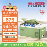 英得尔车载冰箱压缩机20L低噪音(≤35分贝)车家两用12V24v/220v S20绿