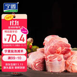 宁鑫宁夏盐池滩羊肉羊小腿切块1.6斤（含拐筋）地理标志产品 清真食品