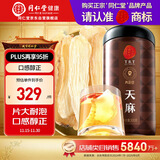 同仁堂品牌北京同仁堂天麻300克 云南昭通天麻片泡酒材料养生茶