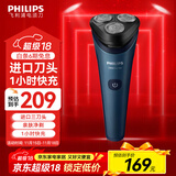 飞利浦（PHILIPS） 剃须刀电动刮胡刀 进口三刀头 整机防水胡须刀干湿两用须刨 风驰切剃技术 新升级1小时快充 S2508【星际蓝】