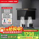 前锋（CHIFFO）家用7字型平板油烟机直流变频28方巡航智能手自一体顶侧双吸宽域拢烟节能降噪CXW-200-LZD712 