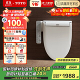 TOTO卫浴智能马桶盖全功能加热冲洗卫洗丽TCF8744EC#W(03-A)国家补贴
