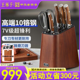王麻子家用刀具套装 厨房刀具全套斩骨切菜刀多用水果刀剪刀【顶格10铬】送菜板 精美礼盒装