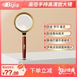 BIJIA光学放大镜金属手持儿童老人鉴定阅读便携式非球面10倍光倍放大镜