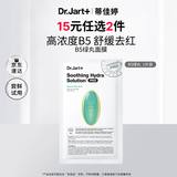 蒂佳婷（Dr.Jart）专研舒缓补水面膜体验装26g*1片 效期至26年5月