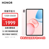 荣耀平板10 12.1英寸2.5K轻薄高刷护眼屏 骁龙7Gen3 纯净学习空间 学习平板 学习机12+256GB日出印象