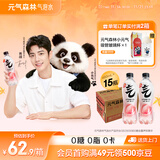 元气森林气泡水 0糖0脂0卡 无糖饮料480mL 汽水整箱 饮品 白桃味 480mL*15瓶