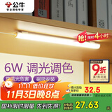 公牛（BULL）LED酷毙灯宿舍寝室家用磁吸灯【6瓦调光调色开关/线长1.5m】