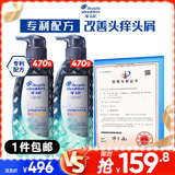 海飞丝专研去屑止痒洗发水470g*2专利配方瞬感舒痒男女士山姆同款