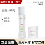 玫琳凯正品护肤经典基础1号2号系列化妆组合套装生日礼物送老婆 1号中干性 爽肤水+乳液