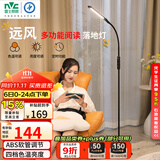 雷士（NVC）落地灯沙发客厅家用书房护眼灯学生学习台灯床头阅读灯钢琴灯立式