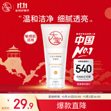 大宝水感焕肤洗面奶140g氨基酸洗面奶男士vc美白提亮敏感肌适用