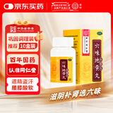 北京同仁堂 六味地黄丸（水蜜丸）360丸 本品用于肾阴亏损 头晕耳鸣 腰膝酸软 骨蒸潮热 盗汗遗精
