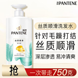 潘婷氨基酸洗发水丝质顺滑750G洗发水洗头膏男女通用