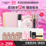 卡姿兰（Carslan）彩妆套装12件套礼盒化妆品全套新手伪素颜淡妆全妆生日礼物送女生