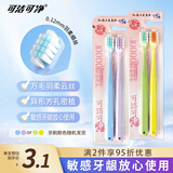 可洁可净成人万毛软毛牙刷呵护敏感宽面刷头高弹力刷丝4支家庭装颜色随机