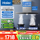 海尔（Haier）油烟机灶具套装家用 政府补贴欧式脱排抽油烟机 大吸力燃气灶具烟灶套装E900T6V 【套装C】T6V+Q2BE51定时灶5.2KW