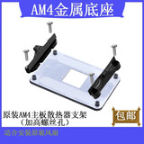 微舟 am4扣具amd散热器底座背板主板支架电脑R7cpu风扇卡扣散热片电脑组件装机配件 AM4金属底座+卡扣+硅脂+送螺丝