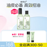 善草纪清影水乳套装 修护舒缓油敏痘肌 控油保湿国风礼盒百亿补贴 二代清影水乳130ml