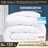 水星家纺被子抗菌七孔纤维加厚冬被约4.5斤150*210cm白