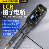 FNIRSI数字电桥镊子LCR-ST1电阻电感电容元器件贴片测试仪万用表检测仪 LCR-ST1电桥镊子-不带包