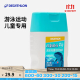 迪卡侬儿童沐浴露洗发露二合一去氯洁面乳游泳专用IVA4 儿童游泳去氯洗发沐浴露100ml