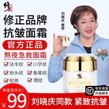 修正抗皱面霜六胜肽抗皱提拉紧致男女士中老年面霜抗美衰老白官方正品 【2瓶装】送抗皱精华x1