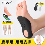 斐悦【两双装】扁平足鞋垫足弓支撑鞋垫矫正器内外八字足内外翻OX型腿 黑色 【26-34码两双装】扁平足O/X型腿鞋垫