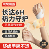 京东京造 蒸汽波护腕带 腱鞘炎舒缓热敷关节手腕带自发热护腕 5只装