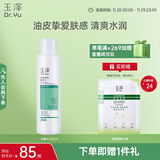 玉泽（Dr.Yu）净颜控油爽肤水200ml（平衡油脂清爽控油补水保湿痘肌护肤品）