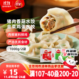三全灌汤猪肉香菇+韭菜鸡蛋水饺2kg约108只 蒸饺煎饺早餐生鲜速食食品