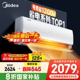 美的空调 爆款推荐 酷省电 新一级能效 变频冷暖 家电国家补贴入口 节能省电家用卧室挂机 以旧换新 大1.5匹 一级能效 酷省电 省电25%