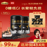 五谷磨房低GI黑芝麻糊炖奶米糊无糖核桃芝麻黑豆粉即食早餐代餐粉546g*2罐