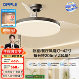 欧普（OPPLE）客厅风扇灯吊扇灯隐形卧室餐厅吊灯高显色调光大风量静音吊扇 【42寸48瓦黑色】遥控调风调光