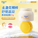 强生（Johnson）婴儿清润保湿金盏花面霜25g 新生儿宝宝儿童青少年夏季旅行装