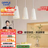 欧普（OPPLE）LED吊灯餐吊灯三头吸顶餐吊灯现代简约创意吧台繁星 另购E27光源