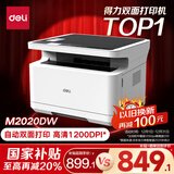 得力（deli）M2020DW黑白三合一多功能打印机复印机扫描机一体机 A4家用学习手机连接自动双面